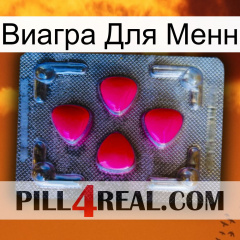 Виагра Для Менн 13